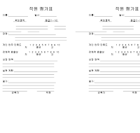 직원평가표 직원평가표